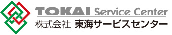 エアコン、家電の設置、エアコンクリーニングなら東海サービスセンターへ